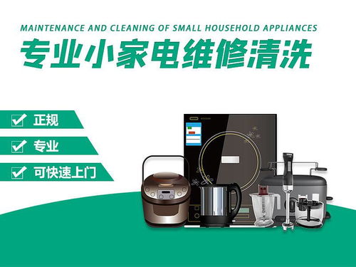 家电维修服务选择指南 如何找到靠谱的专业维修点